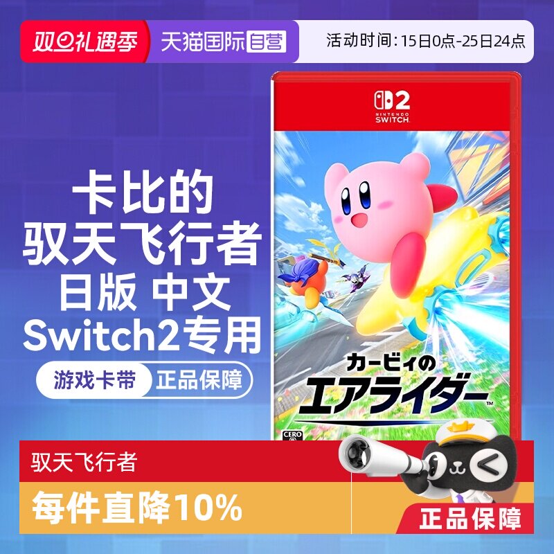 Switch2卡带驭天飞行者日版中文