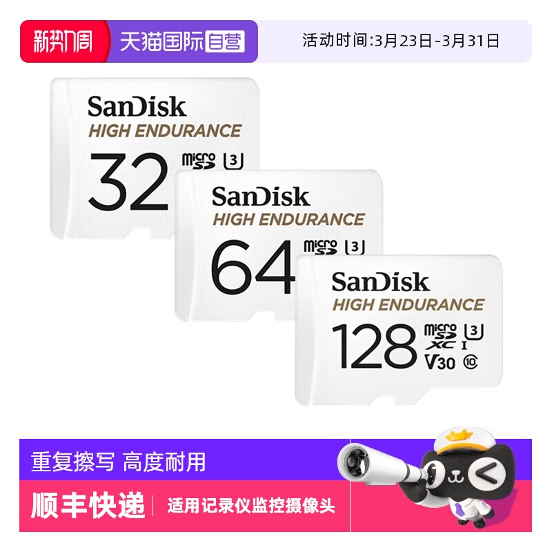 【自营】闪迪tf卡32g/64g/128g记录仪监控摄像头耐用sd存储内存卡