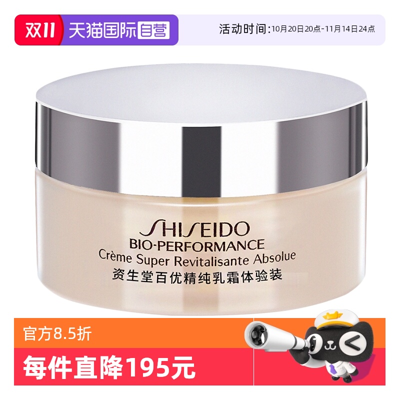 【自营】Shiseido/资生堂百优精纯乳霜保湿紧致乳霜18ml