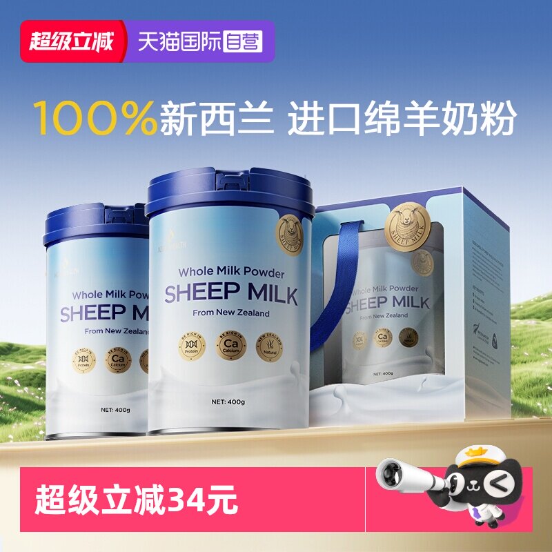 【自营】【新西兰原装进口】蜜兰达全脂绵羊奶粉送长辈新年货礼盒
