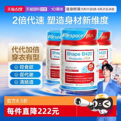 【自营】澳洲进口lifespace B420 PLUS身材管理益生菌50粒*3瓶