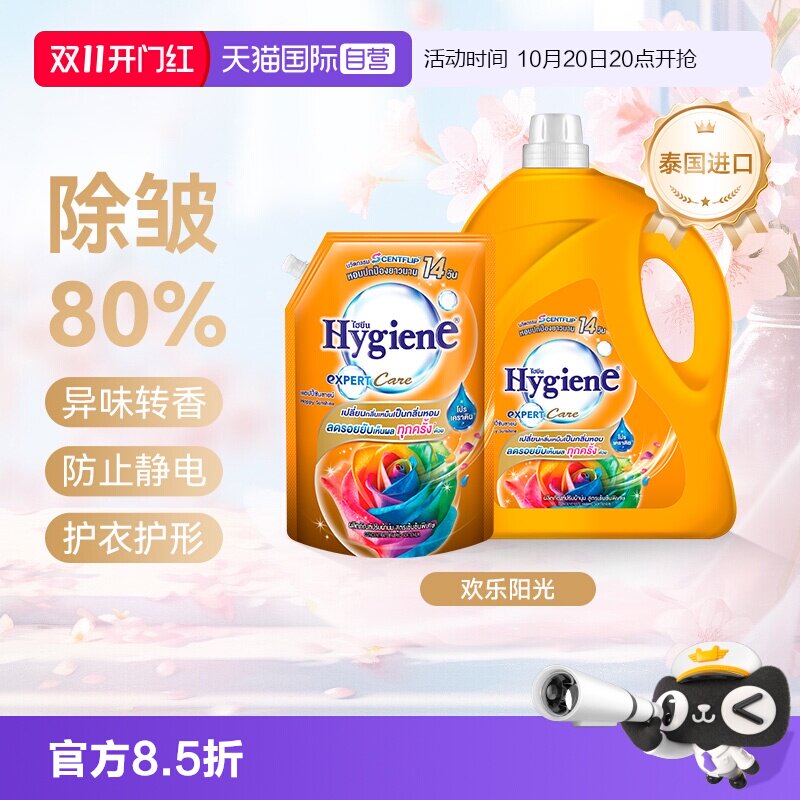 【自营】喜净进口浓缩衣物柔顺剂欢乐阳光异味转香留香防静电护理