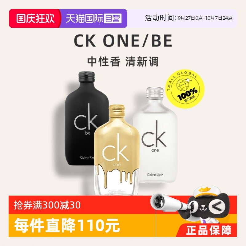 CK香水中性香ONE/BE/炫金柑橘香