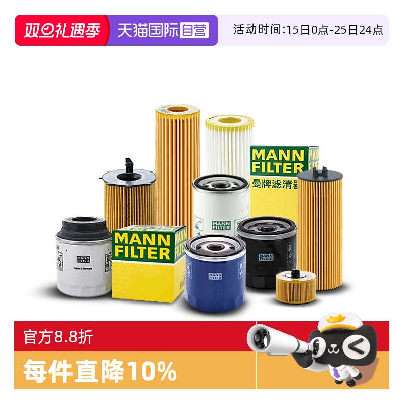 【自营】曼牌标致301 307 308 408 508 508L 206 207机滤机油滤芯