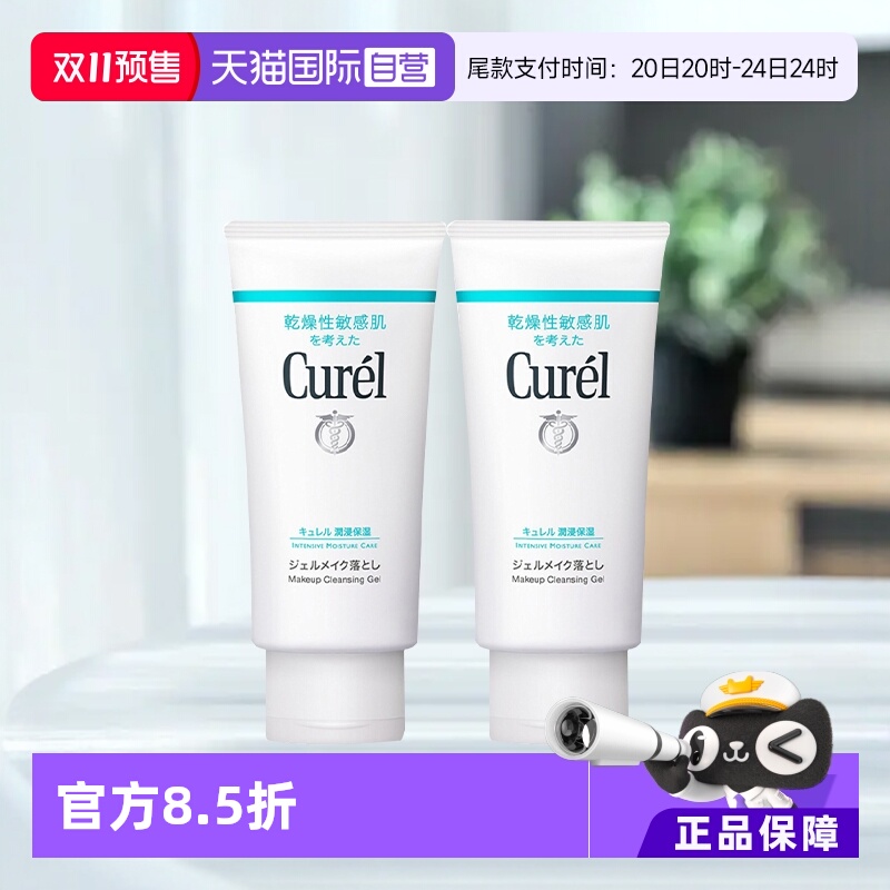 日本curel珂润保湿组合卸妆啫喱