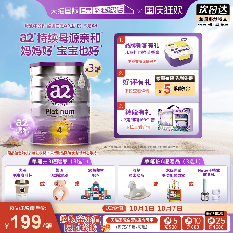 a2升级白金4段4岁以上牛奶粉3罐