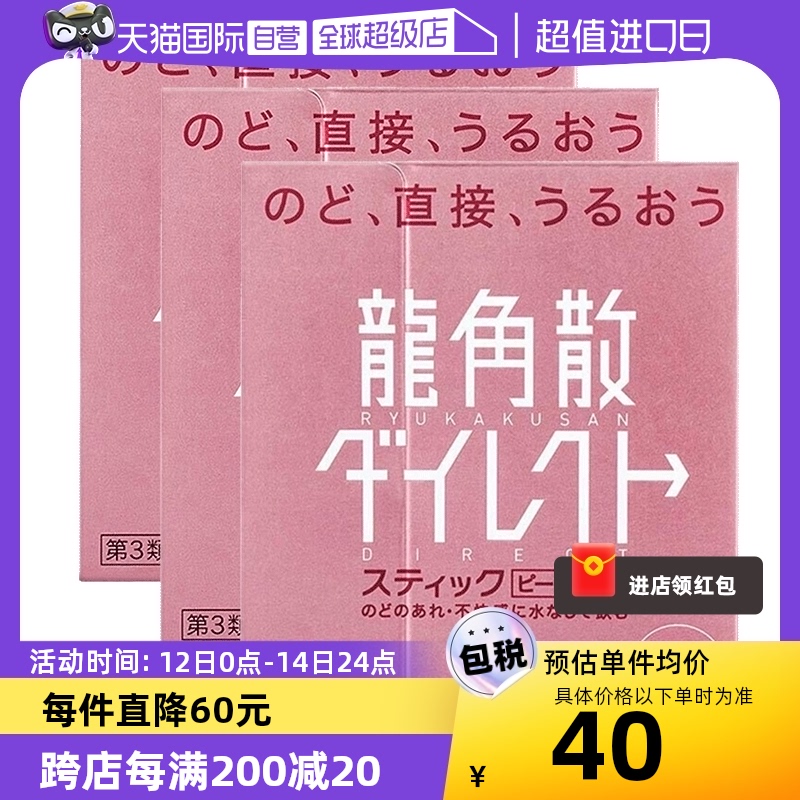 【自营】3件日本龙角散润喉颗粒润嗓利咽缓咳止咳爽咽喉水蜜桃味 OTC药品/国际医药 国际感冒咳嗽用药 原图主图