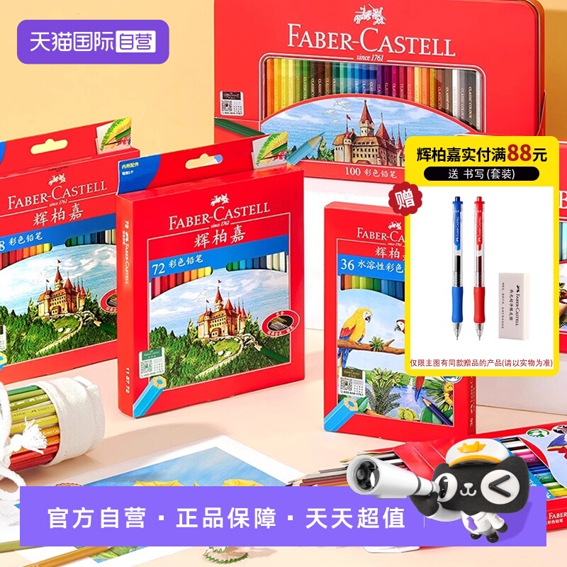 【自营】辉柏嘉彩铅48色水溶性彩色铅笔德国72色油性彩铅笔画画专用美术生小学生绘画辉伯嘉彩画画笔水彩铅笔