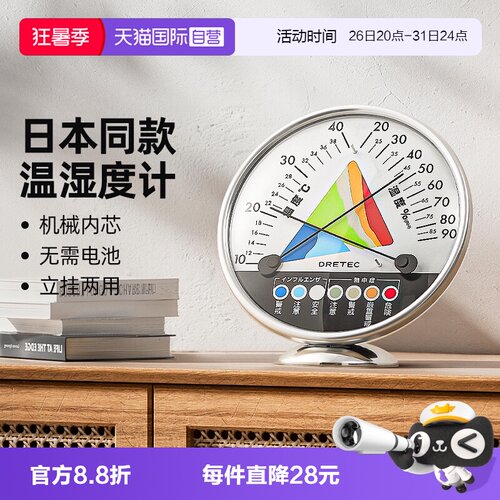 多利科温湿度计理测温度湿度