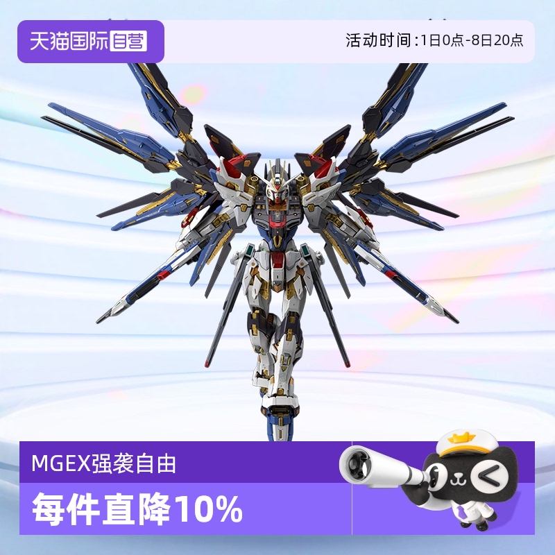 万代高达拼装模型MGEX强袭自由