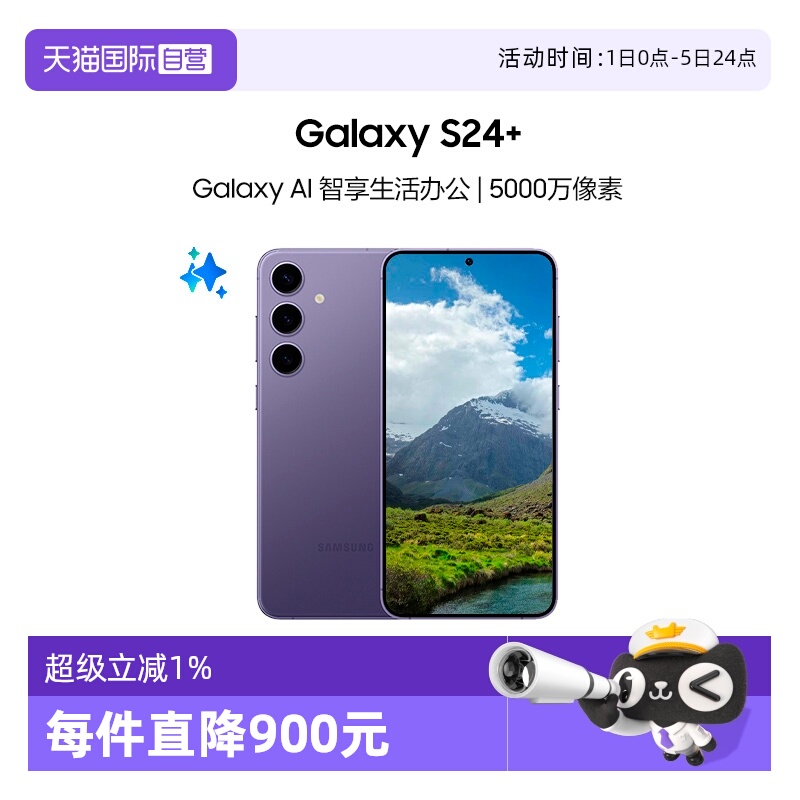 【自营】Samsung/三星 Galaxy S24+超视觉夜拍 大屏AI智能5G拍照游戏手机