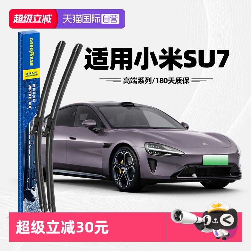 固特异雨刮小米SU7专用