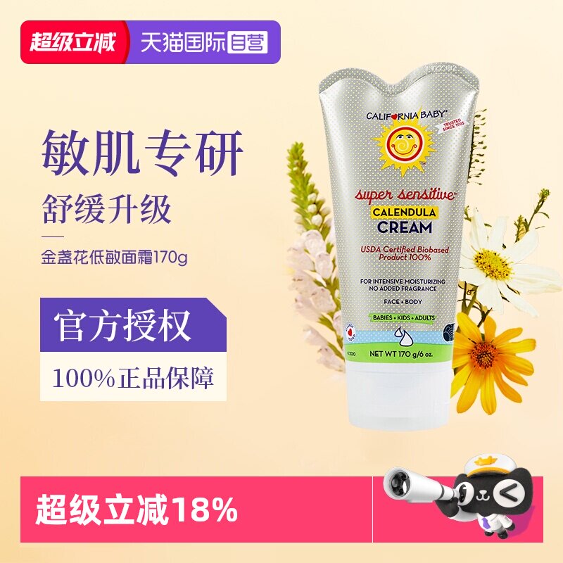 【自营】加州宝宝金盏花低敏面霜敏感肌适用新生儿童保湿秋冬170g