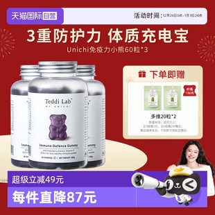 Unichi黑接骨木莓增强体质提高免疫力小熊软糖维生素C锌 自营