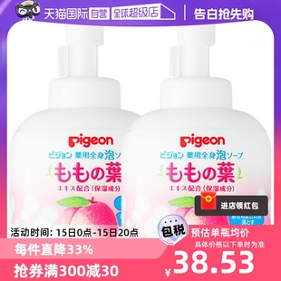 日本进口贝亲婴儿桃叶精华洗发沐浴露2合1泡沫型 450ml 自营