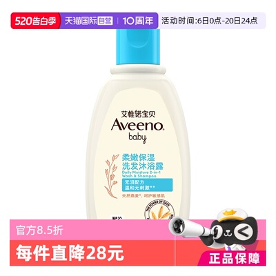 aveeno/艾惟诺洗沐二合一水润