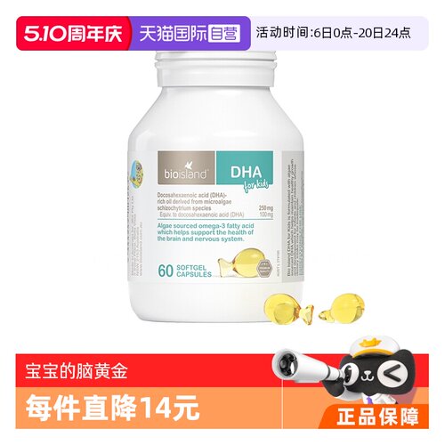 佰澳朗德藻油DHA60粒婴童营养品