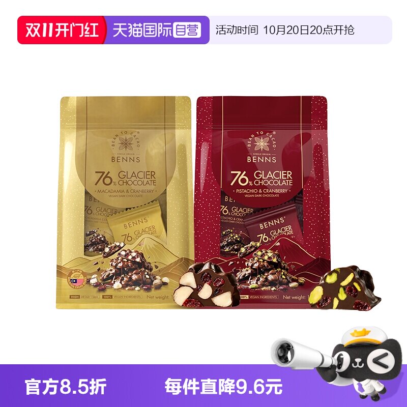 【自营】BENNS贝纳丝巧克力开心果蔓越莓夏威夷果黑巧120g