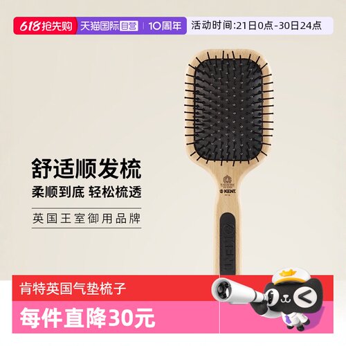 自营气囊梳子KENT按摩顺发