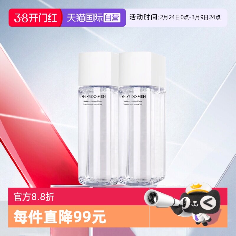 【自营】Shiseido/资生堂男士活力均衡水补水保湿爽肤水150ml*2瓶