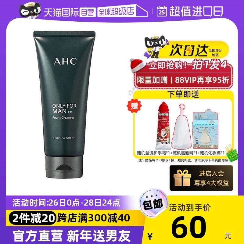 【自营】AHC男士洗面奶180ml秋冬洁面乳清洁去黑头控油男生专用