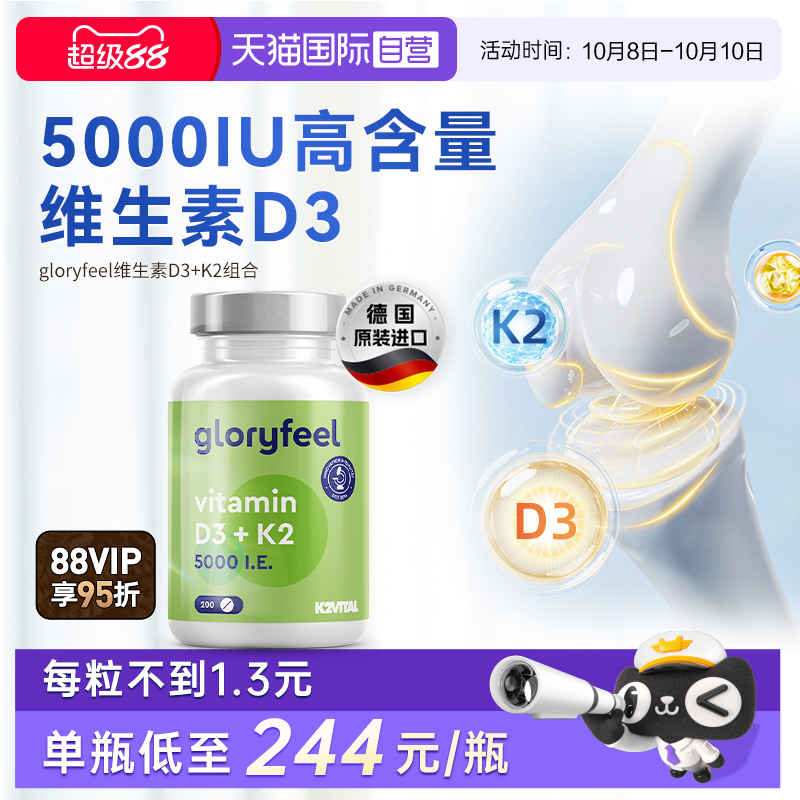 德国进口5000iu维生素d3k2骨骼