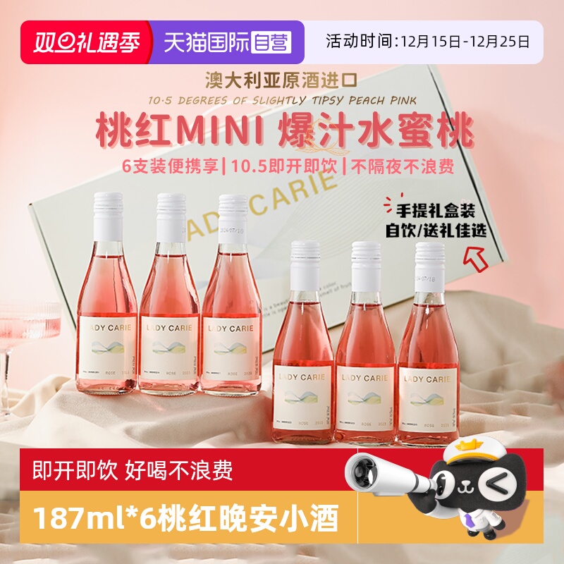【自营】澳洲进口迷你187ml小瓶装红酒桃红葡萄酒干红整箱礼盒装