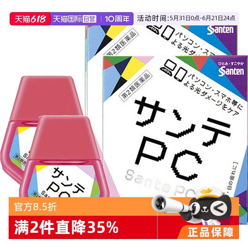 【自营】日本Santen参天PC电脑手机蓝光眼药水12ml滴眼液眼睛*2