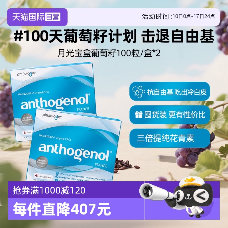 Anthogenol葡萄籽精华胶囊