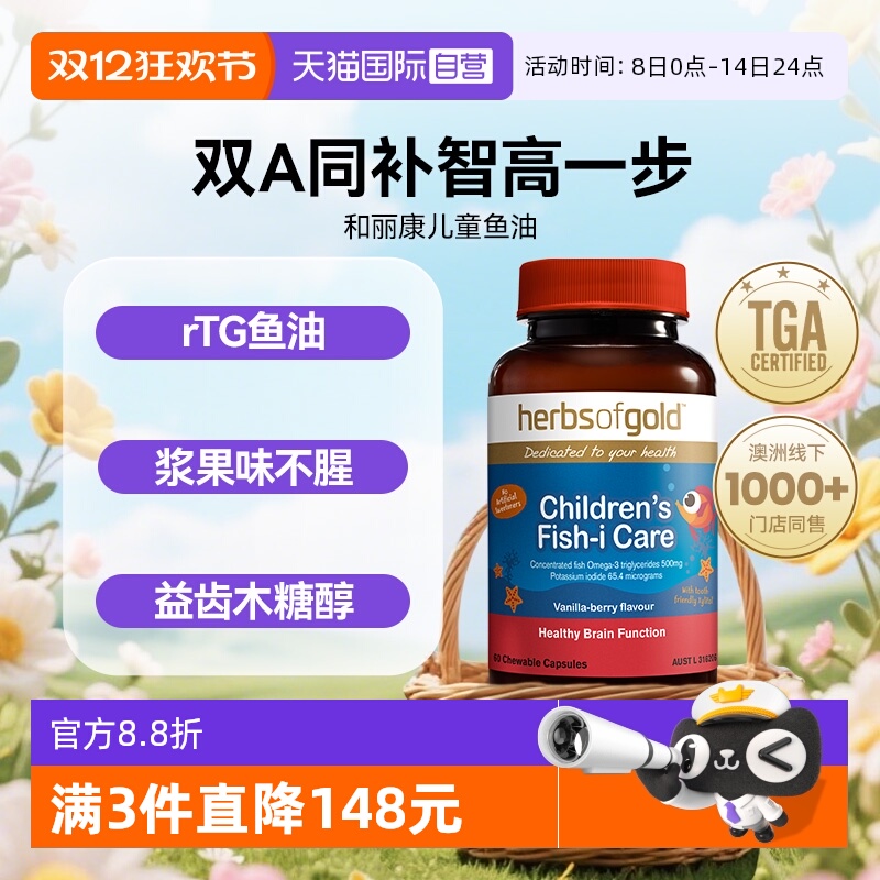 herbsofgold儿童dha鱼肝油软胶囊