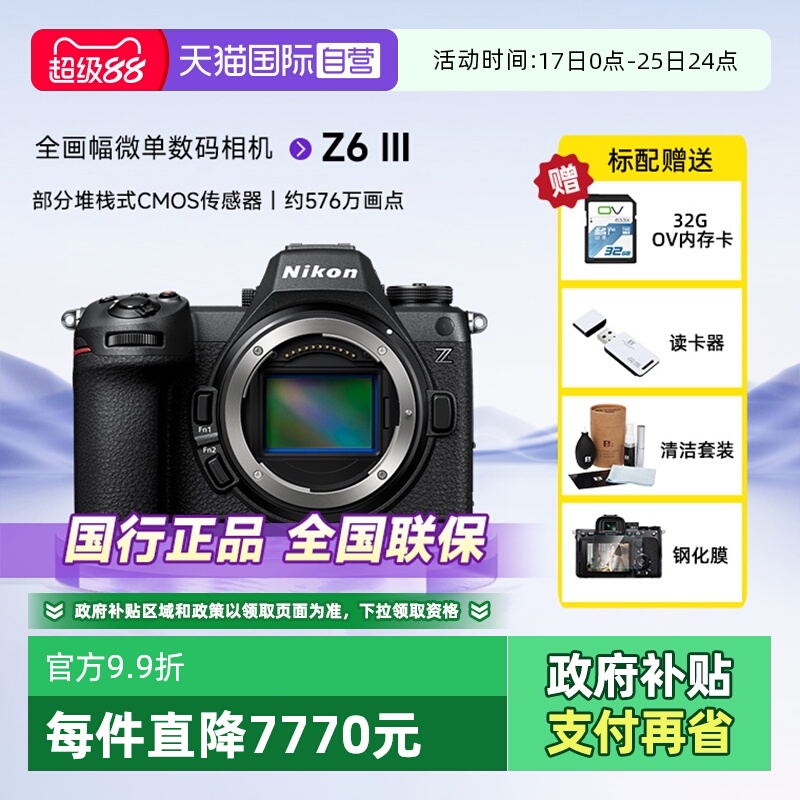 尼康z63全画幅微单数码相机