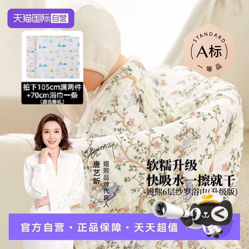 【自营】嫚熙婴儿纱布浴巾纯棉宝宝童浴巾大尺寸洗澡全棉吸水超软