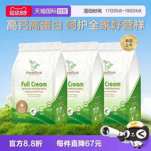 【自营】Awarua阿瓦鲁A2全脂奶粉1000g*3袋 β-酪蛋白新西兰进口
