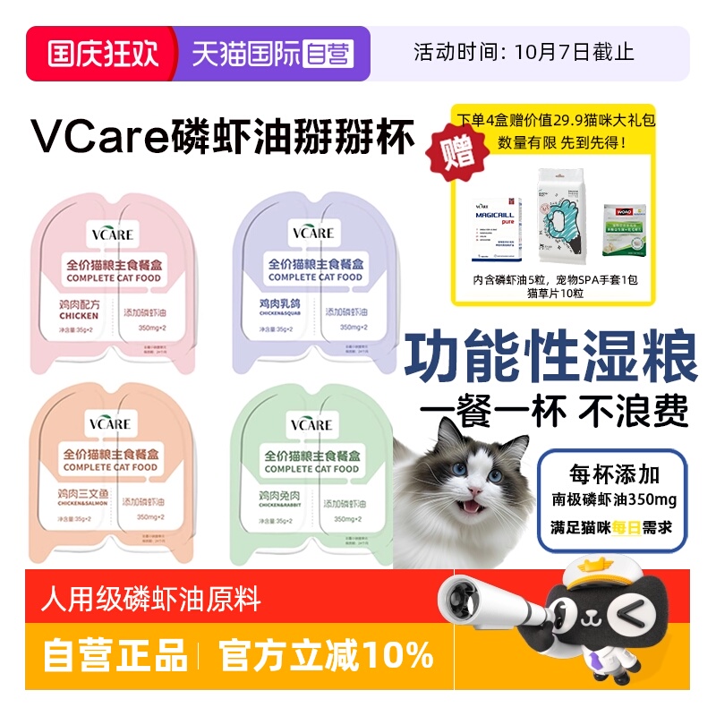 VCare猫罐美毛适口性好增肥发腮
