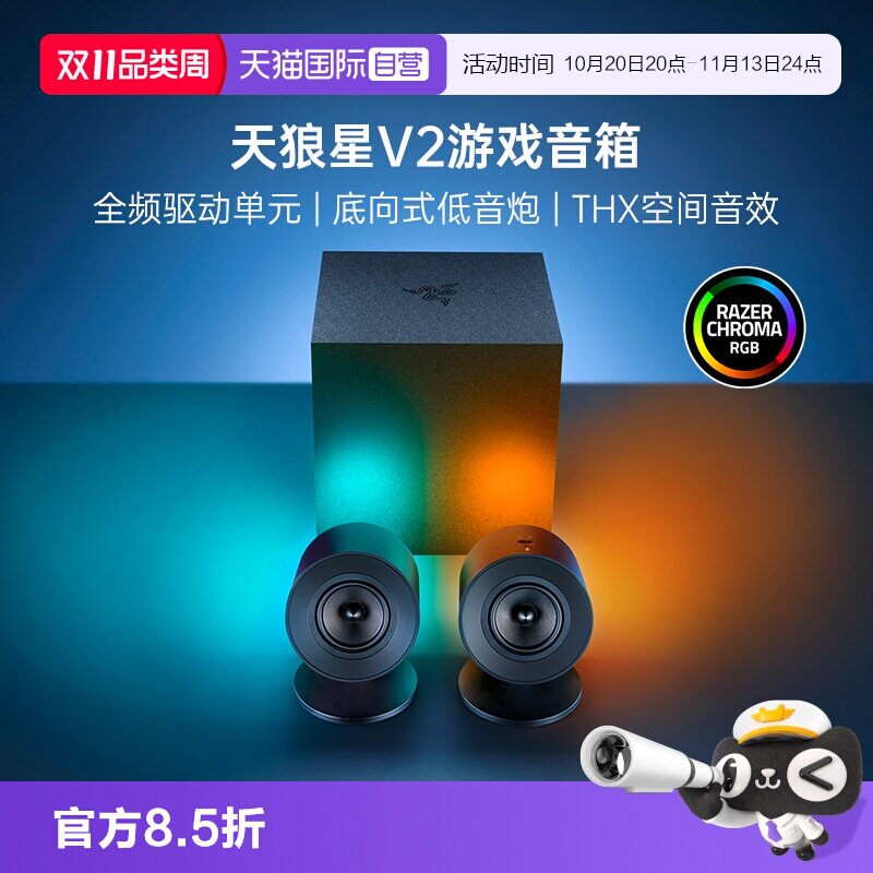 【自营】Razer雷蛇天狼星V2蓝牙无线2.1电脑游戏音箱THX低音炮
