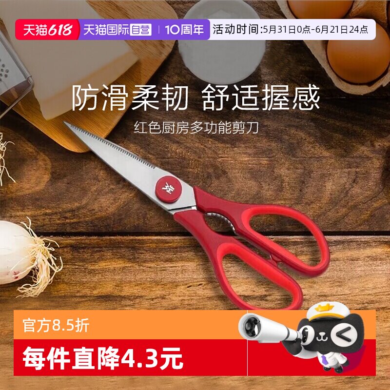 【自营】德国WMF福腾宝家用剪刀不锈钢多功能鸡骨剪烤肉剪厨房W