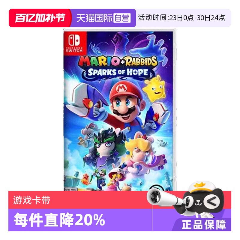 【自营】任天堂switch NS游戏 马里奥+疯狂兔子希望之星  海外版中文 现货