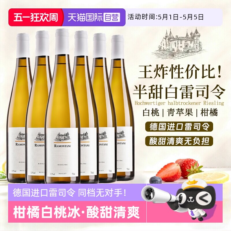 【自营】德国进口雷司令半甜白葡萄酒Riesling干白微醺果酒整箱