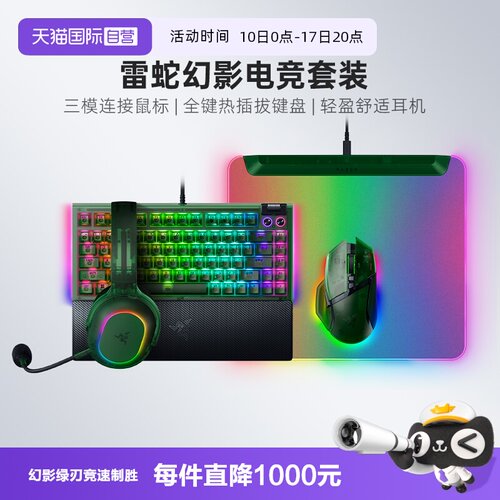 雷蛇幻影绿电竞游戏套装