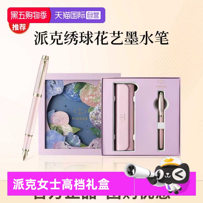 派克钢笔绣球花礼盒女士高档精致墨水笔