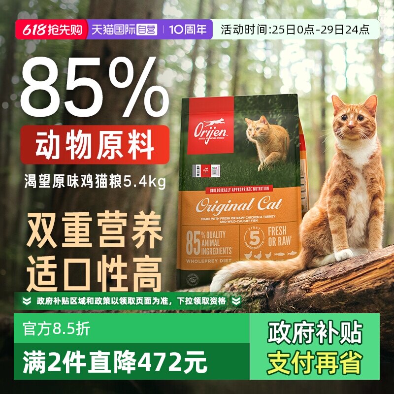 渴望无谷鸡肉猫粮5.4kg 410.7元 - 线报酷