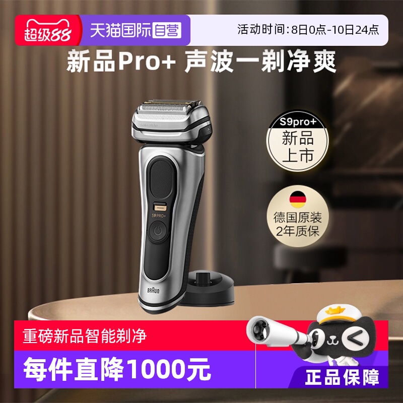 【自营】博朗9系新款电动剃须刀往复式Pro+9515s德国原装便携水洗