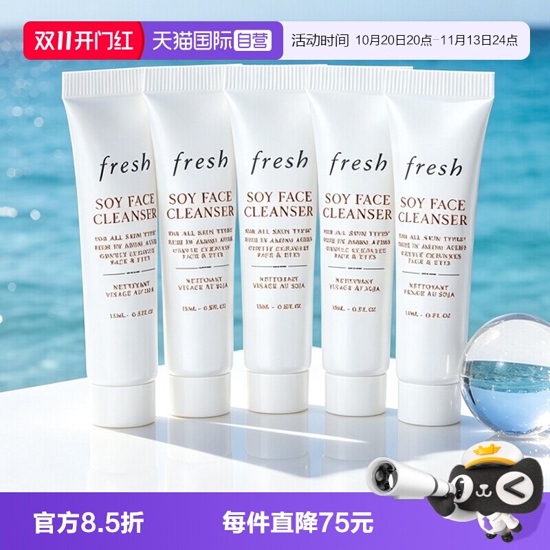 【自营】Fresh/馥蕾诗洗面奶大豆精萃温和卸妆洁面凝露15ml*5清洁
