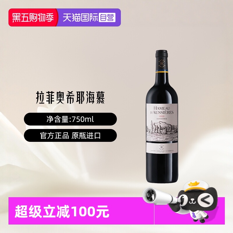 【自营】LAFITE/拉菲 法国奥希耶海慕干红葡萄酒750ml/瓶大贸
