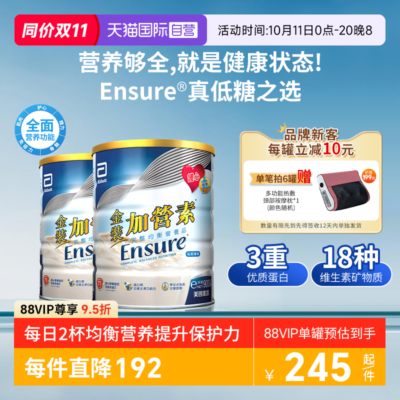 雅培港版金装加营素成人中老年粉