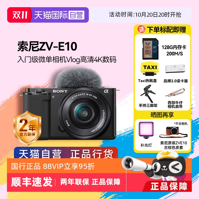 高清索尼zv-e10入门级半画幅
