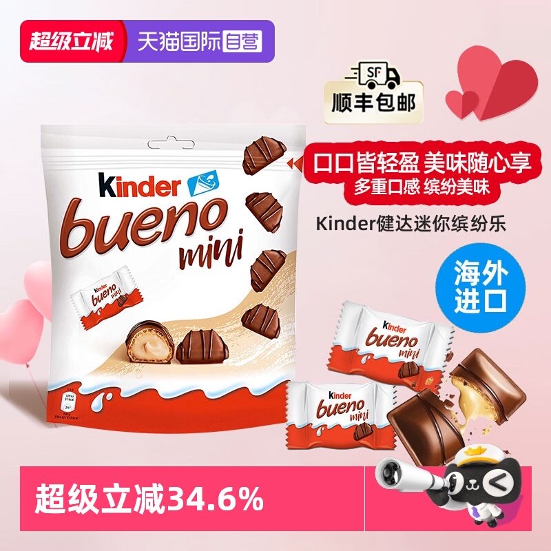 【自营】Kinder健达缤纷乐牛奶威化巧克力108g新年年货儿童零食