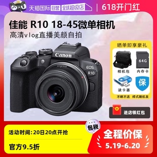 入门级微单相机高性能数码 相机r10 EOS Canon R10 佳能 自营