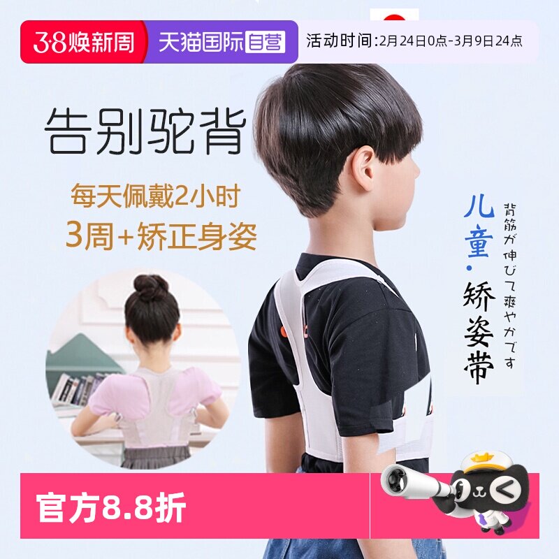 【自营】日本进口儿童带儿童驼背矫正器学生人体隐形背带工学脊椎