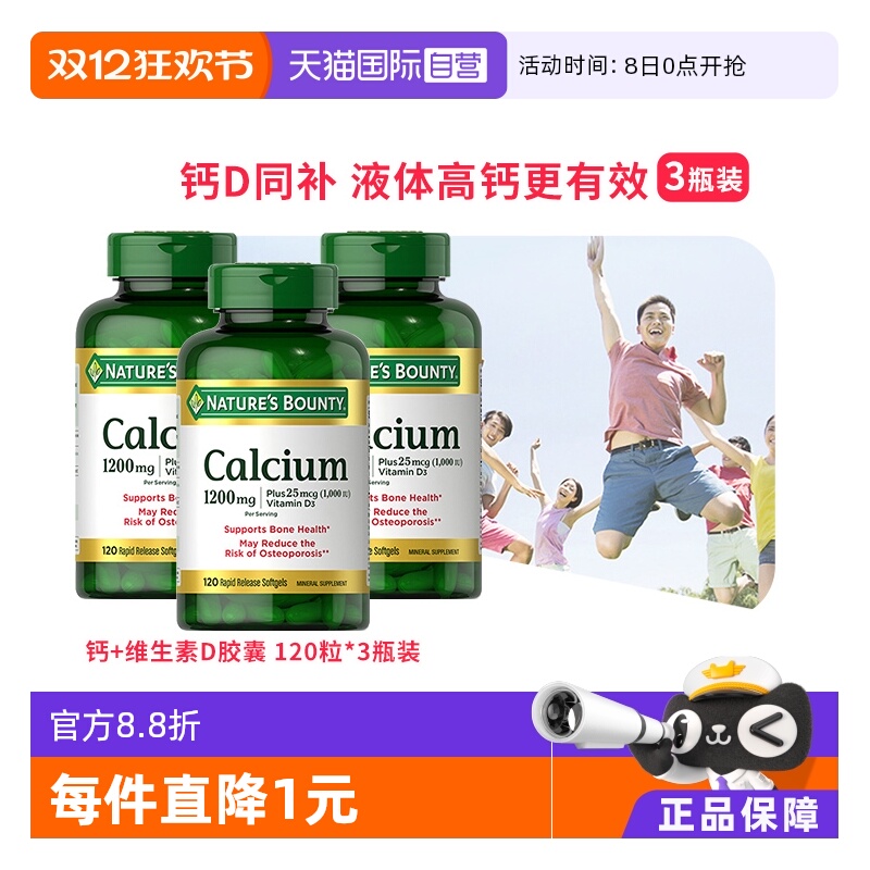 自然之宝液体钙维生素D3软胶囊